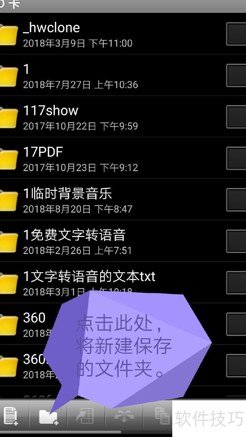 Word手机版 安卓版 文档保存位置 界面