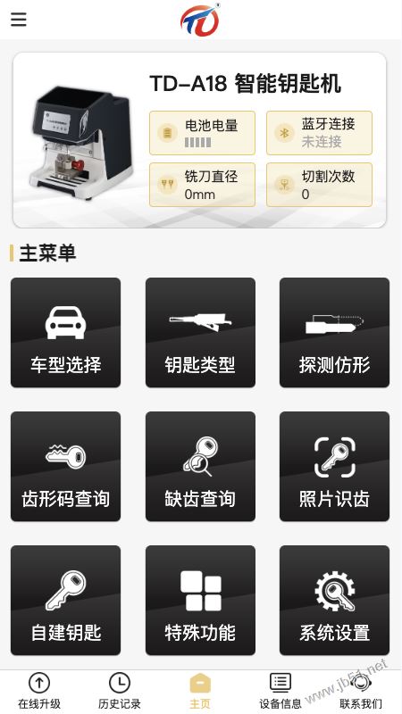 Tengdakey 安卓版 设备管理界面截图