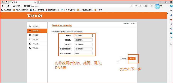 Tengdakey 安卓版 配网教程图