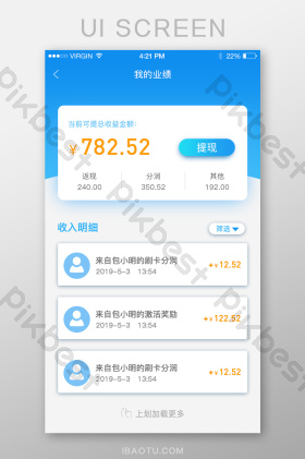 趣按摩技师版app收入提现记录页面展示
