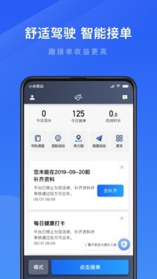 趣按摩技师版app接单大厅抢单操作界面