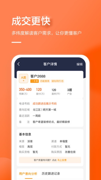 幸福客房产获客平台工具使用 客户跟进技巧