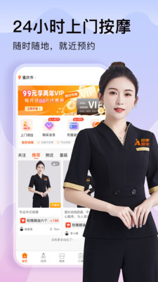 指悦到家上门按摩服务随叫随到 手机下单技师上门 居家放松场景配图