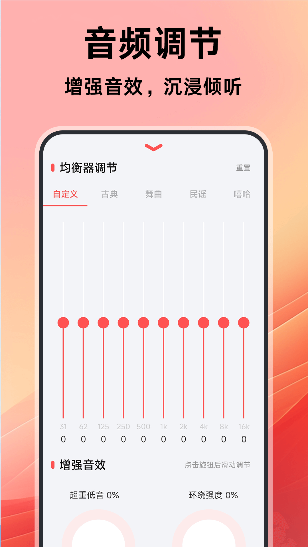FM快听免费收音机在线收听卡顿解决办法及音质设置