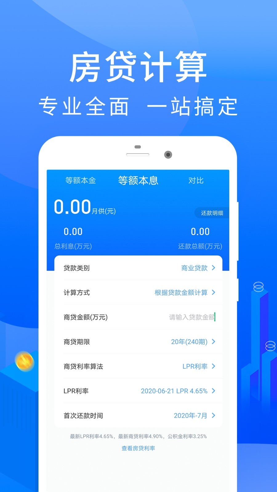 超强计算器在线使用 房贷个税换算功能界面