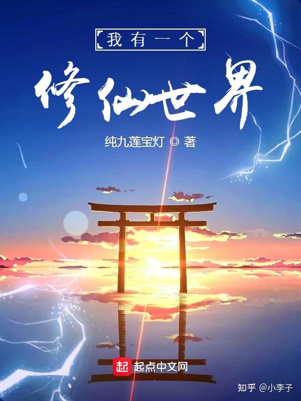 万界修仙传免费阅读防骗技巧 手机看小说避坑示意图