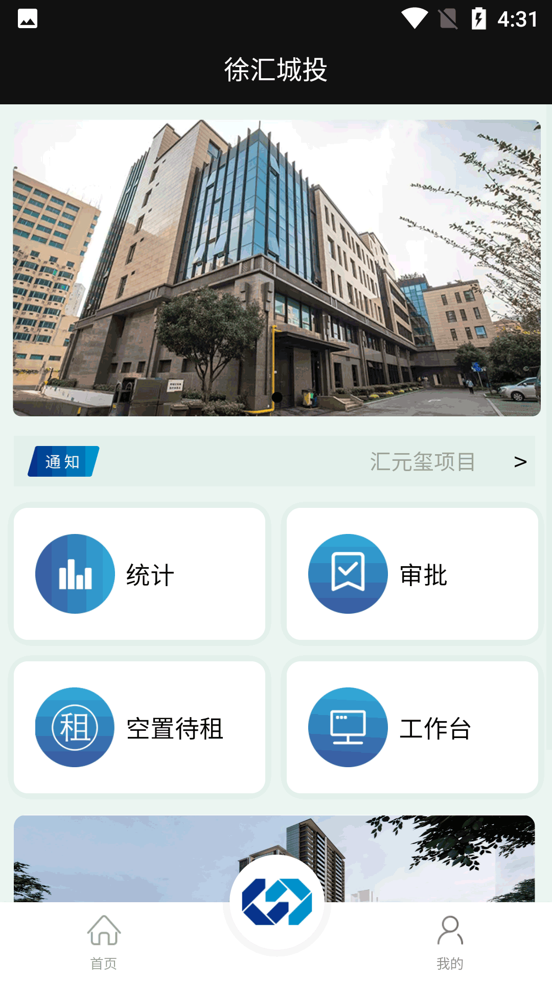 徐汇城投 安卓版 功能界面截图