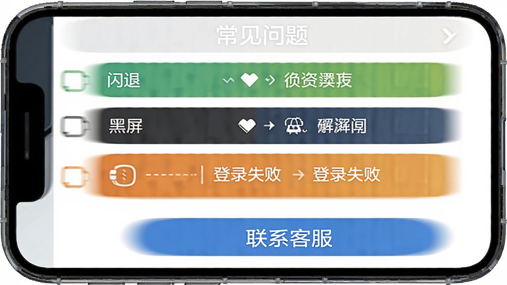 徐汇城投APP问题解决流程图,主体为手机屏幕展示常见问题与解决方法列表,布局为顶部标题“常见问题”、中部问答条目(闪退、黑屏、登录失败等)、底部联系客服按钮,排版条理分明,风格为扁平化信息图,细节上采用图标配文字说明,画质清晰,干净无多余元素
