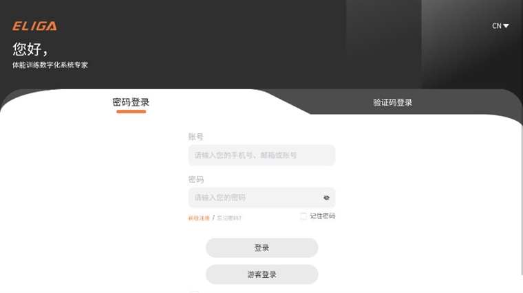 ELIGA 安卓版 设备管理界面