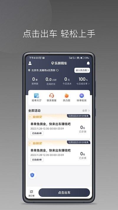 乐拼用车车主 安卓版 接单界面截图
