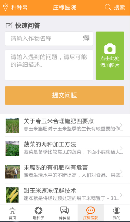 第一种业网 安卓版 品种查询界面截图