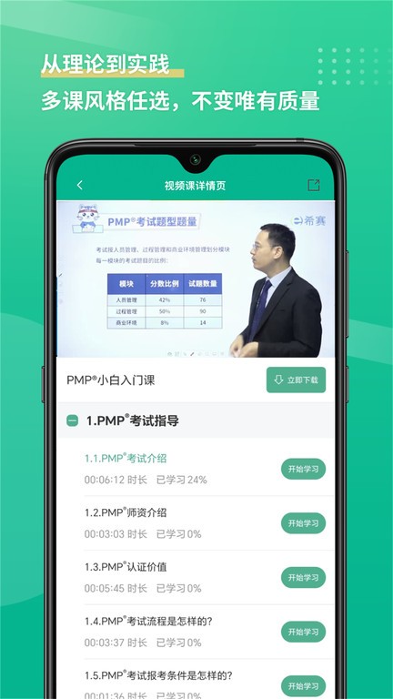PMP项目管理助手 安卓版 题库练习界面截图