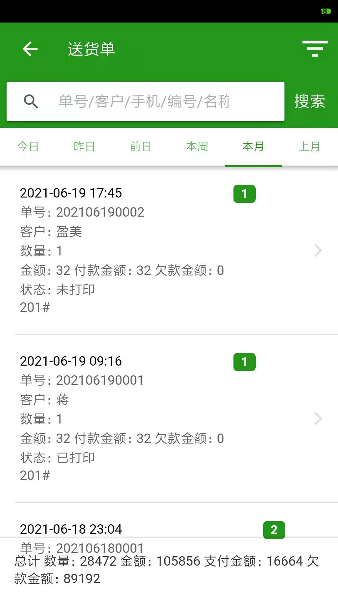 易辰送货单打印软件安卓版安装教程