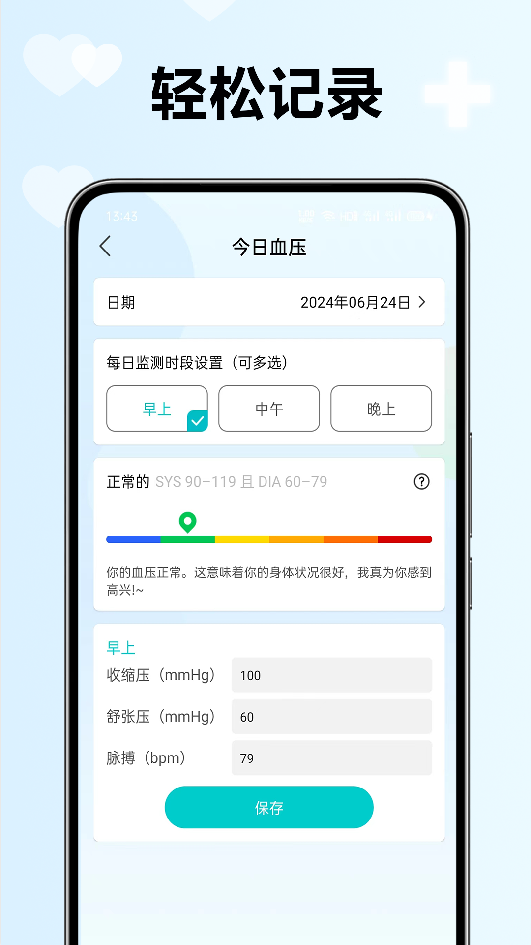 血压血糖小助手 安卓版 界面截图