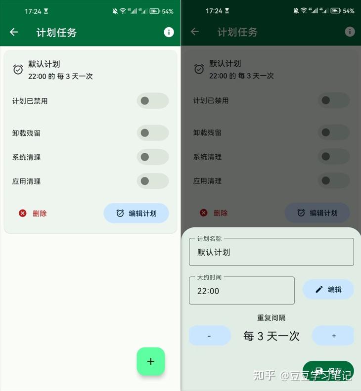 趣派成长计划安卓版功能界面截图