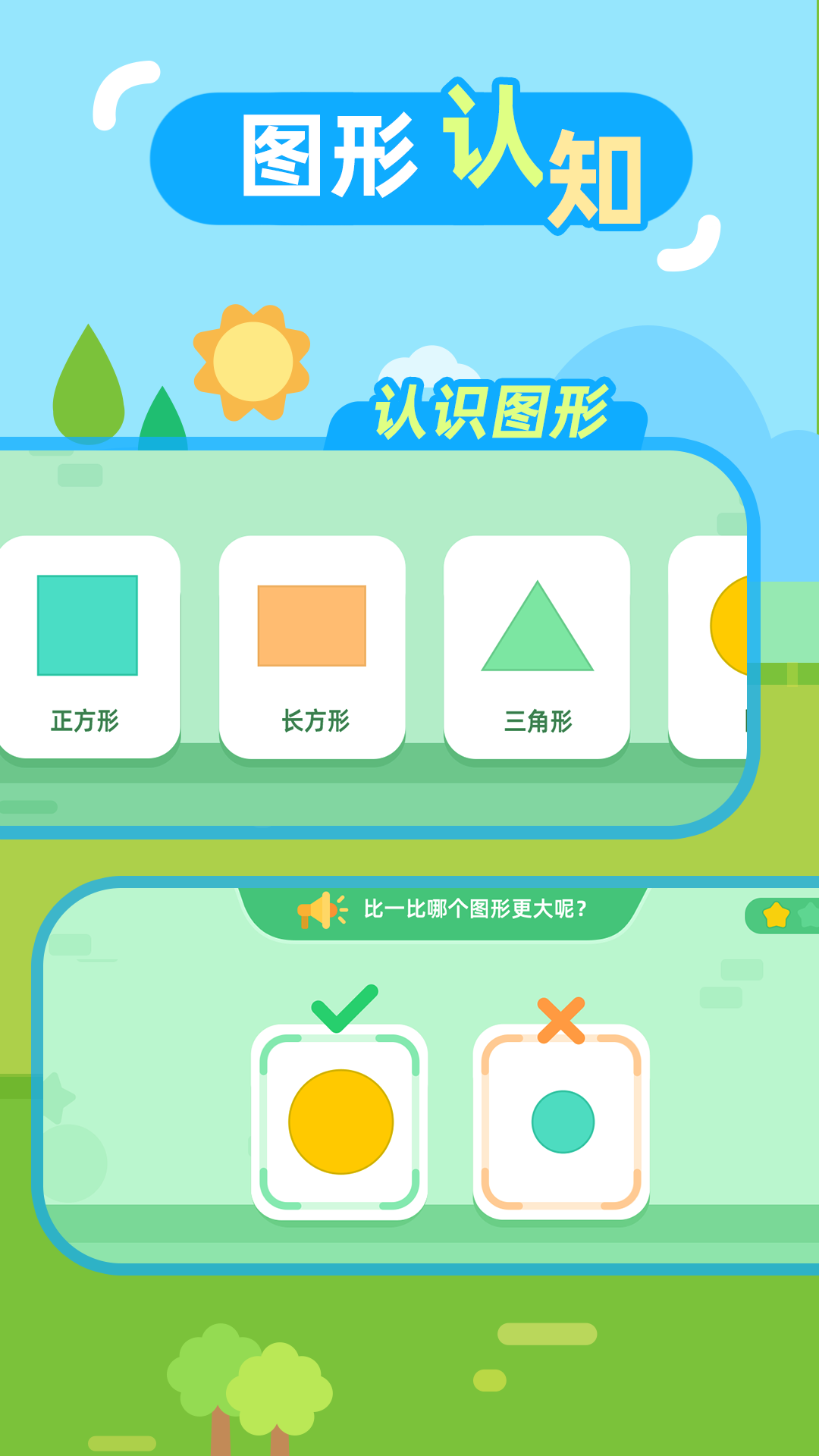 数感启蒙 安卓版 界面截图