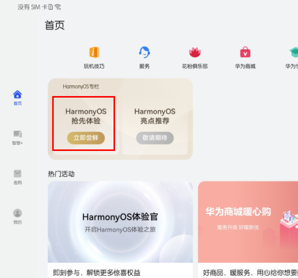唯品会鸿蒙版下载安装失败 鸿蒙安装唯品会报错解决办法