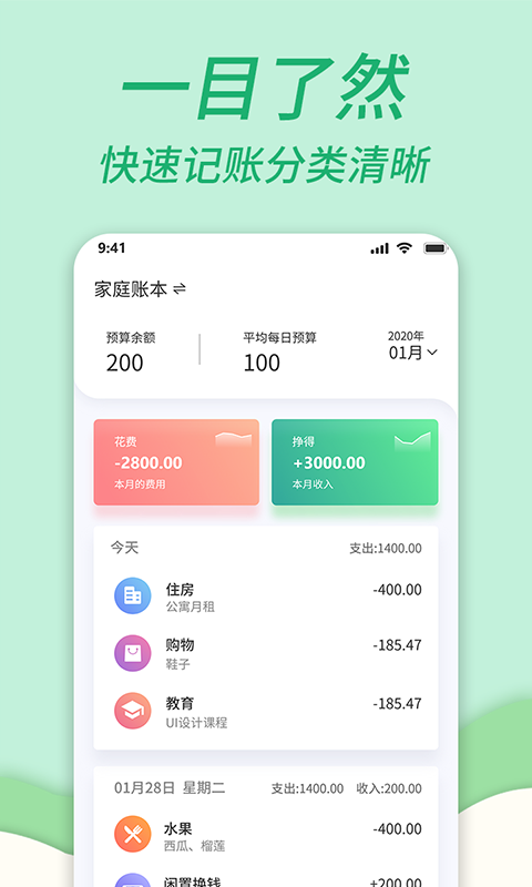 家账本 安卓版 记账界面