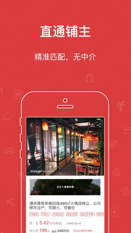 乐铺 安卓版 商铺出租界面截图