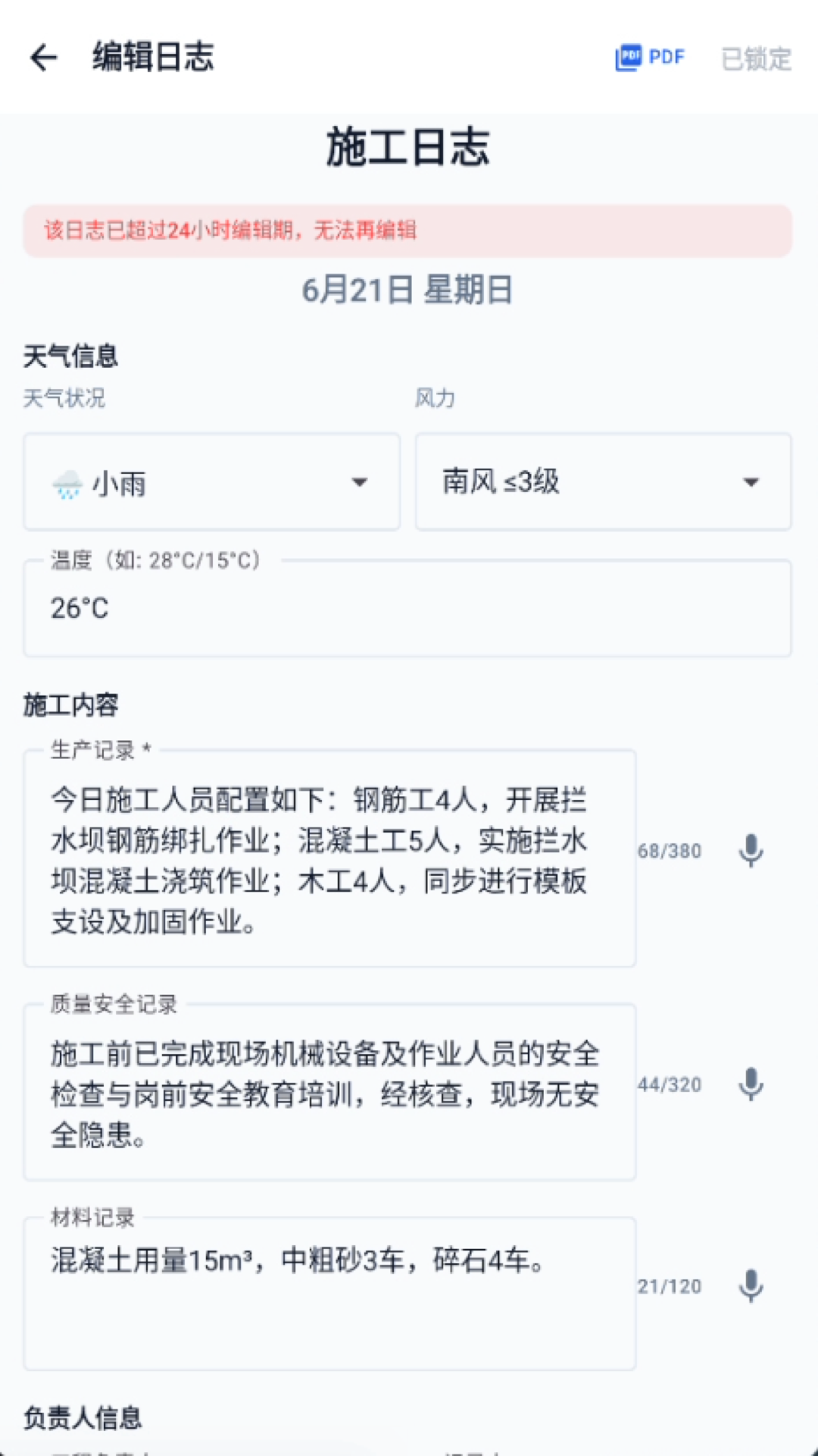 行远筑记 安卓版 界面截图