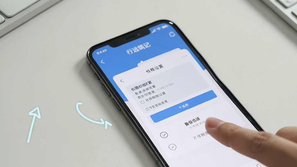 一张展示行远筑记新手设置流程的生图,画面中手机屏幕显示行远筑记应用的权限设置页面和备份选项,旁边有手指点击屏幕的示意,背景为浅色桌面,风格简洁教程风,细节清晰,画质干净,无多余元素