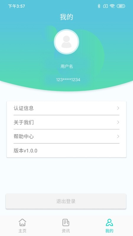 健康追踪管家安卓版下载安装界面