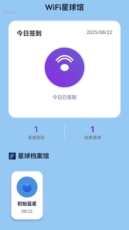 万联WiFi通 安卓版 界面