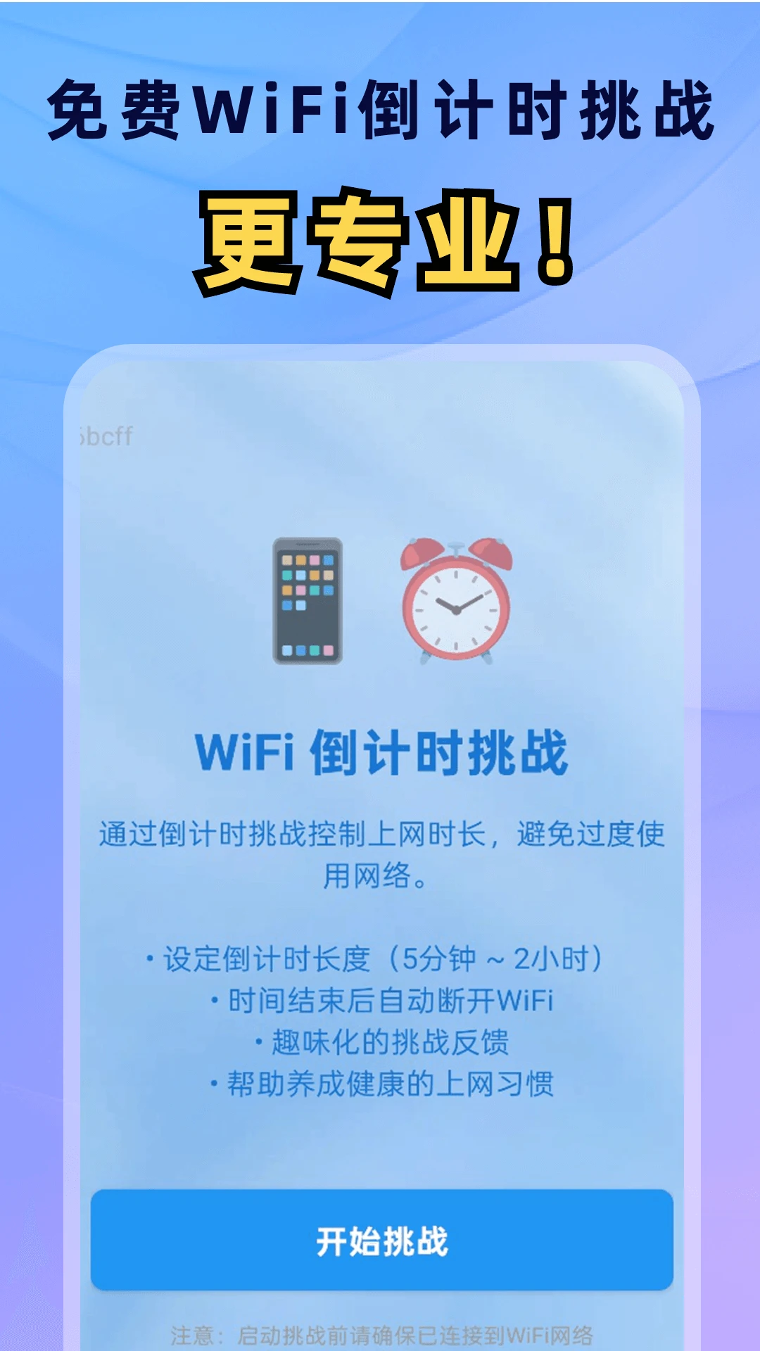 ����WiFiͨ2.0.5 �����������