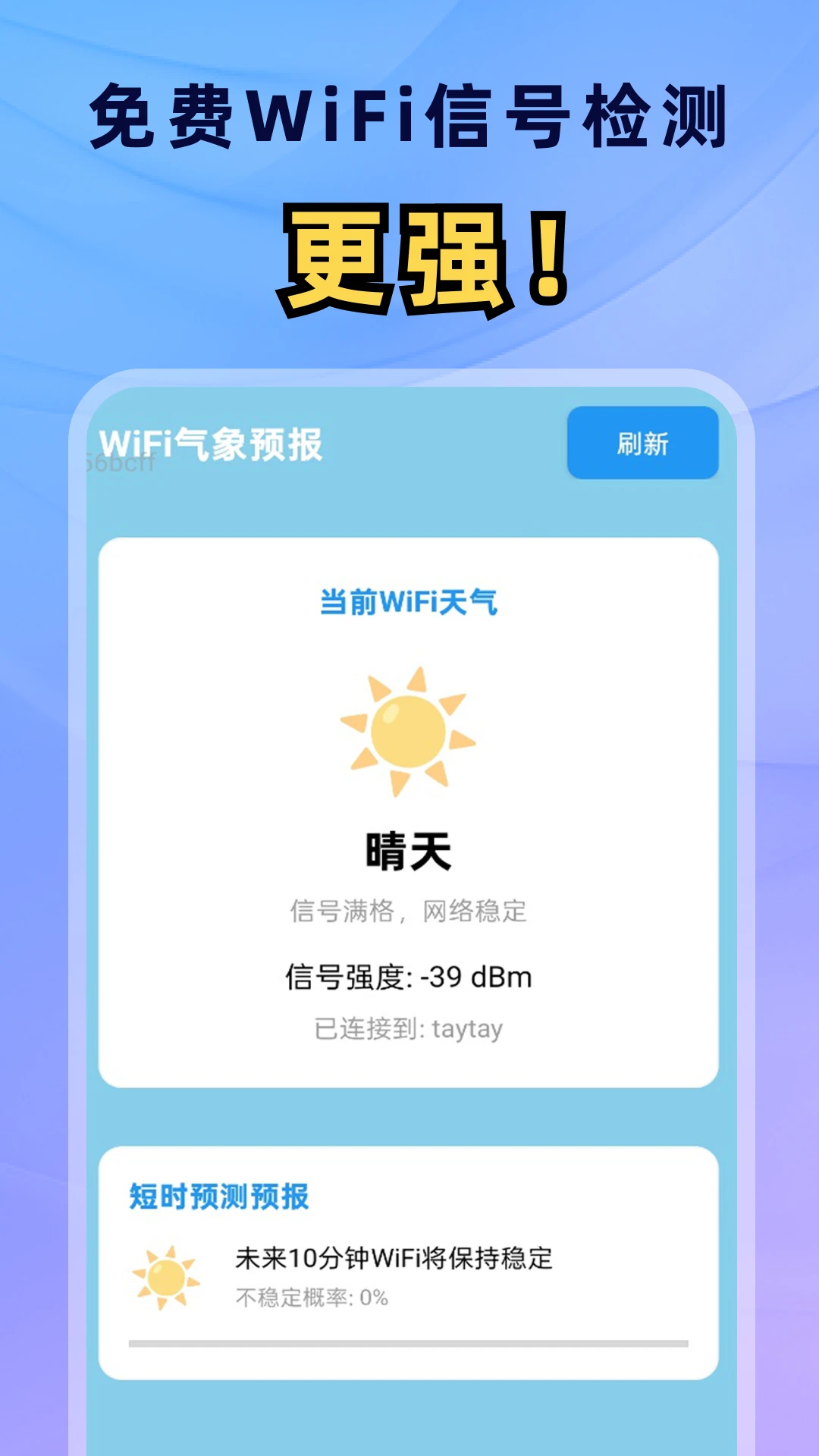 ����WiFiͨ2.0.5 �����������