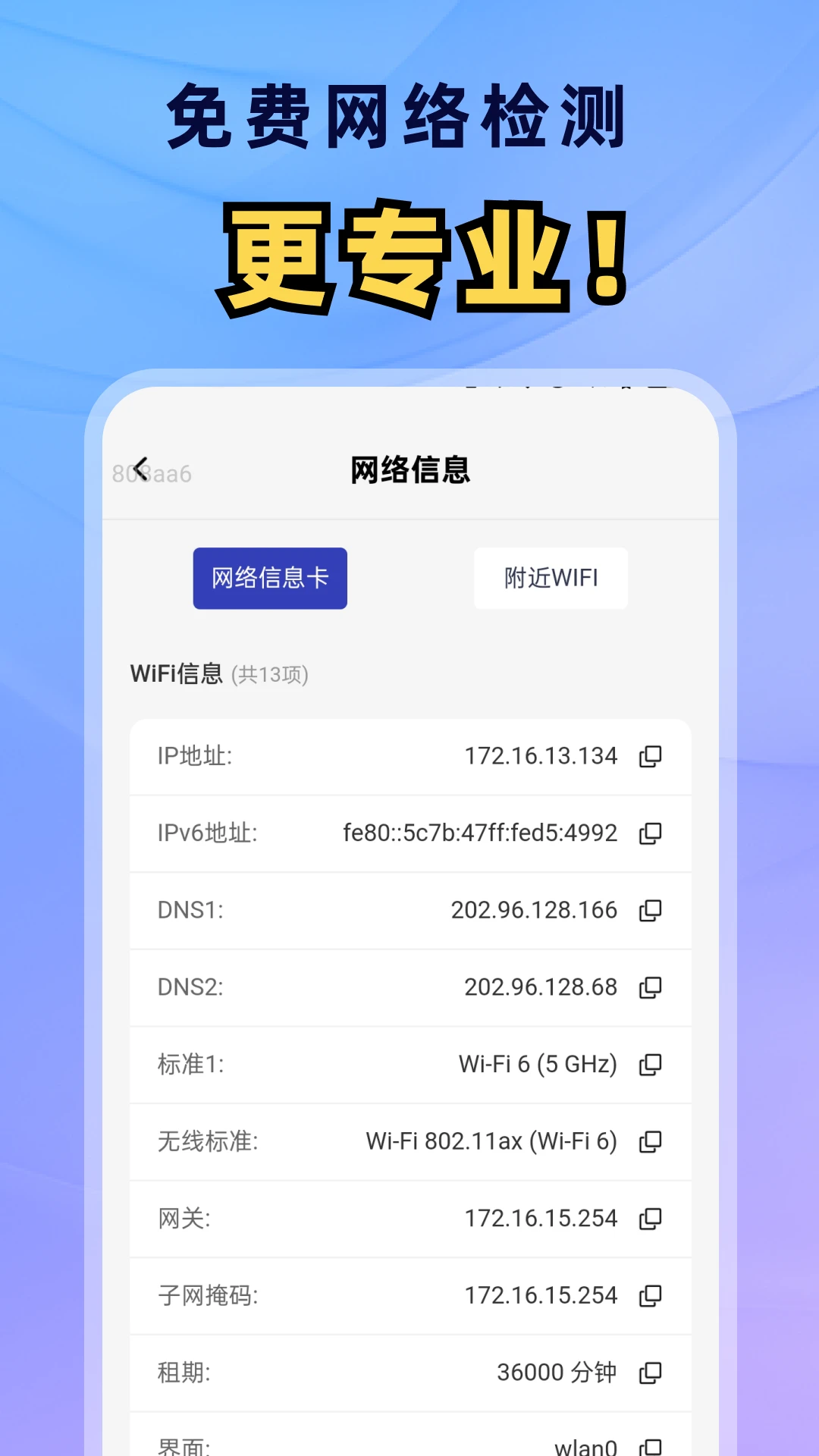 ����WiFiͨ2.0.5 �����������