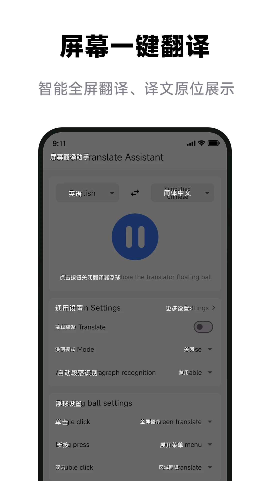 屏幕实时翻译大师 安卓版 使用教程截图