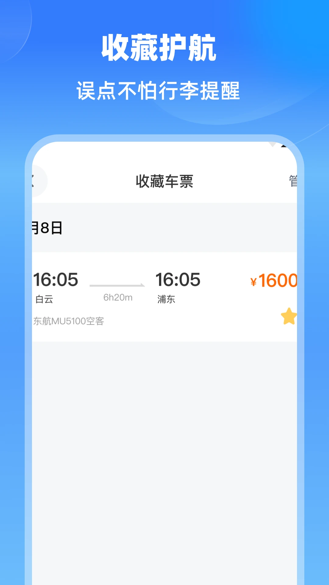 �ؼۺ����Ʊͨ1.0.2 �ؼۻ�Ʊ��ѯ
