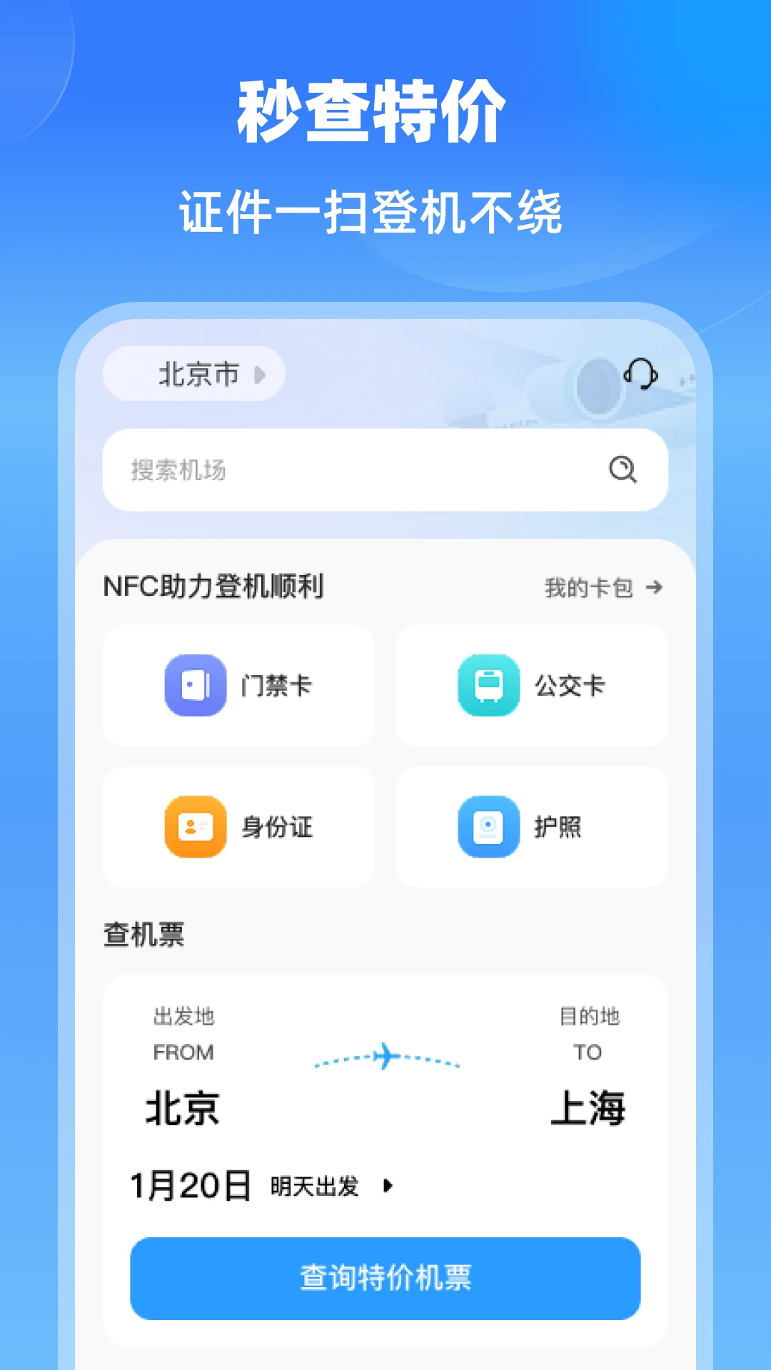 �ؼۺ����Ʊͨ1.0.2 �ؼۻ�Ʊ��ѯ