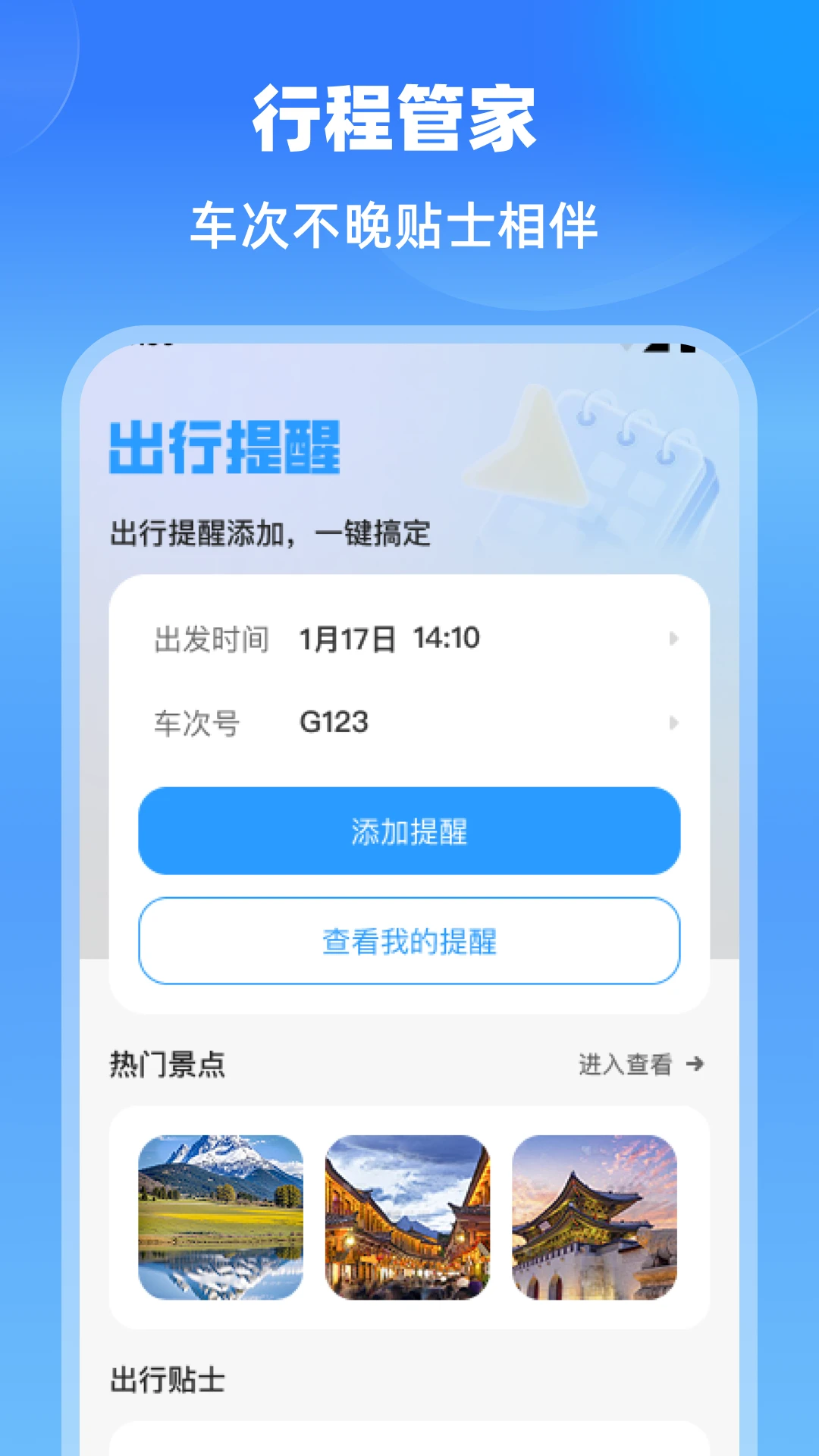 �ؼۺ����Ʊͨ1.0.2 �ؼۻ�Ʊ��ѯ