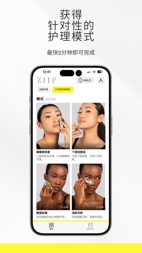 ZIIP Beauty 安卓版 使用教程界面