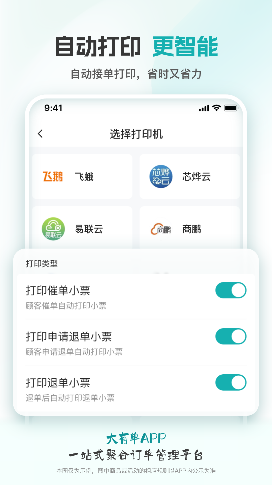 大有畅行 安卓版 功能界面截图