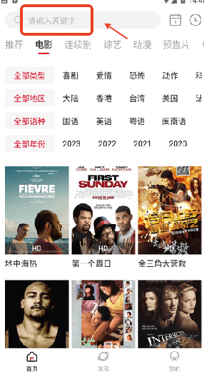 畅听看高清影视资源搜索页面展示