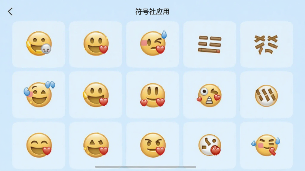 符号社应用界面截图风格,画面主体为符号素材库展示页面,各种颜文字和特殊符号整齐排列在网格中,背景为浅蓝色,排版清晰有序,风格简约清新,细节丰富,画质高清,干净无多余元素
