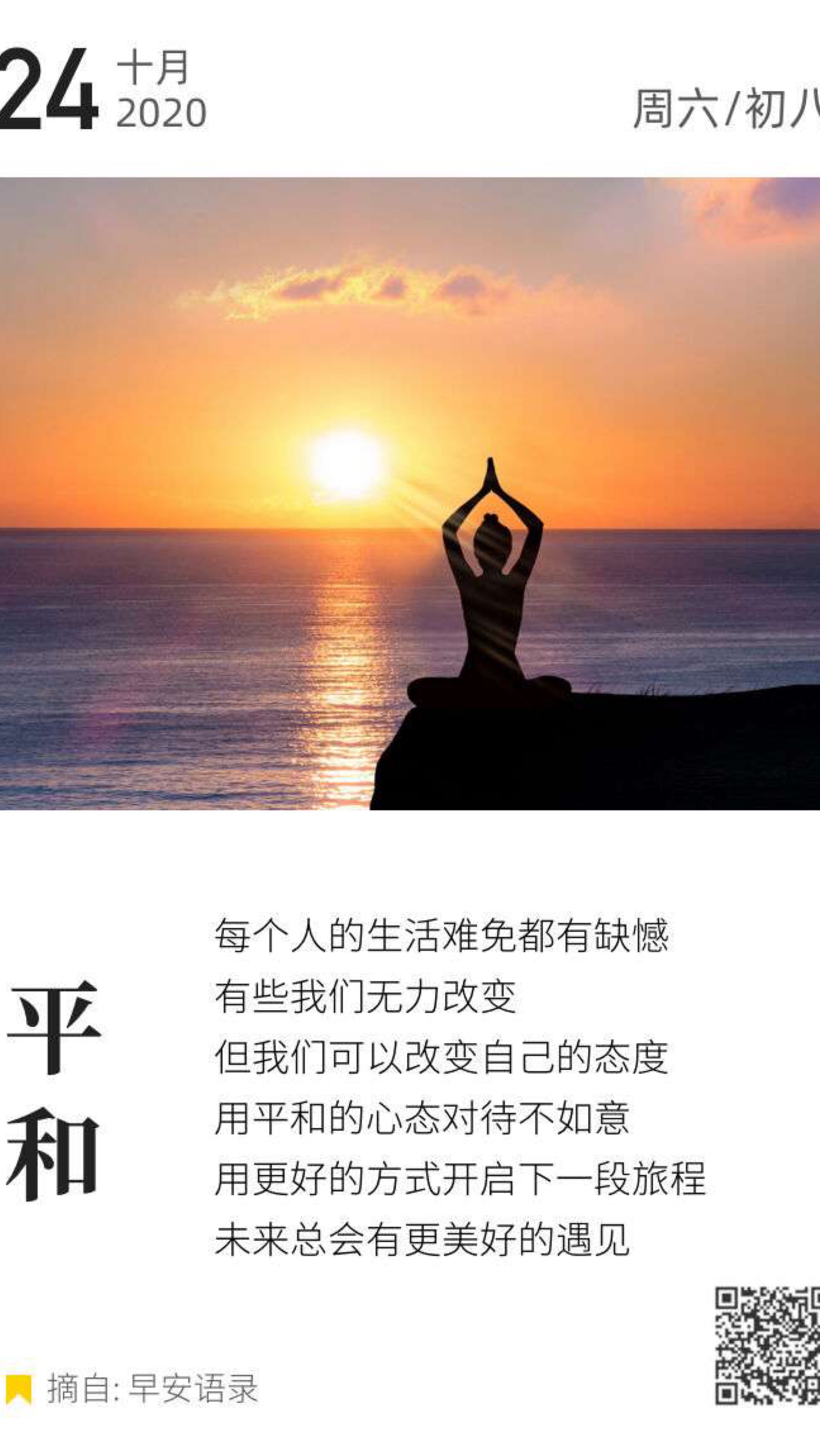 心境奇旅 内心平静练习 配图