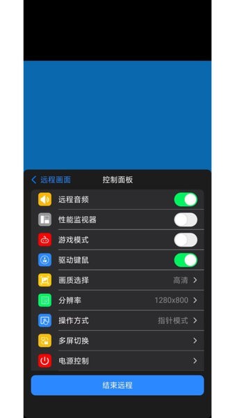 连连控安卓版远程控制界面截图