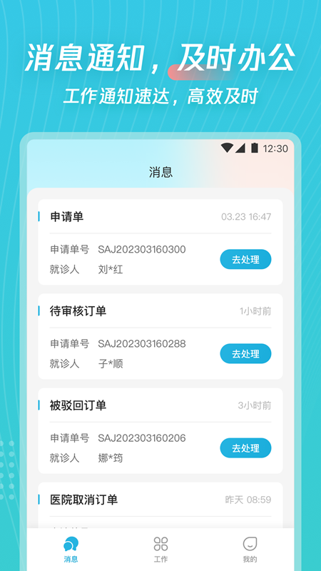 爱加运营 安卓版 界面截图