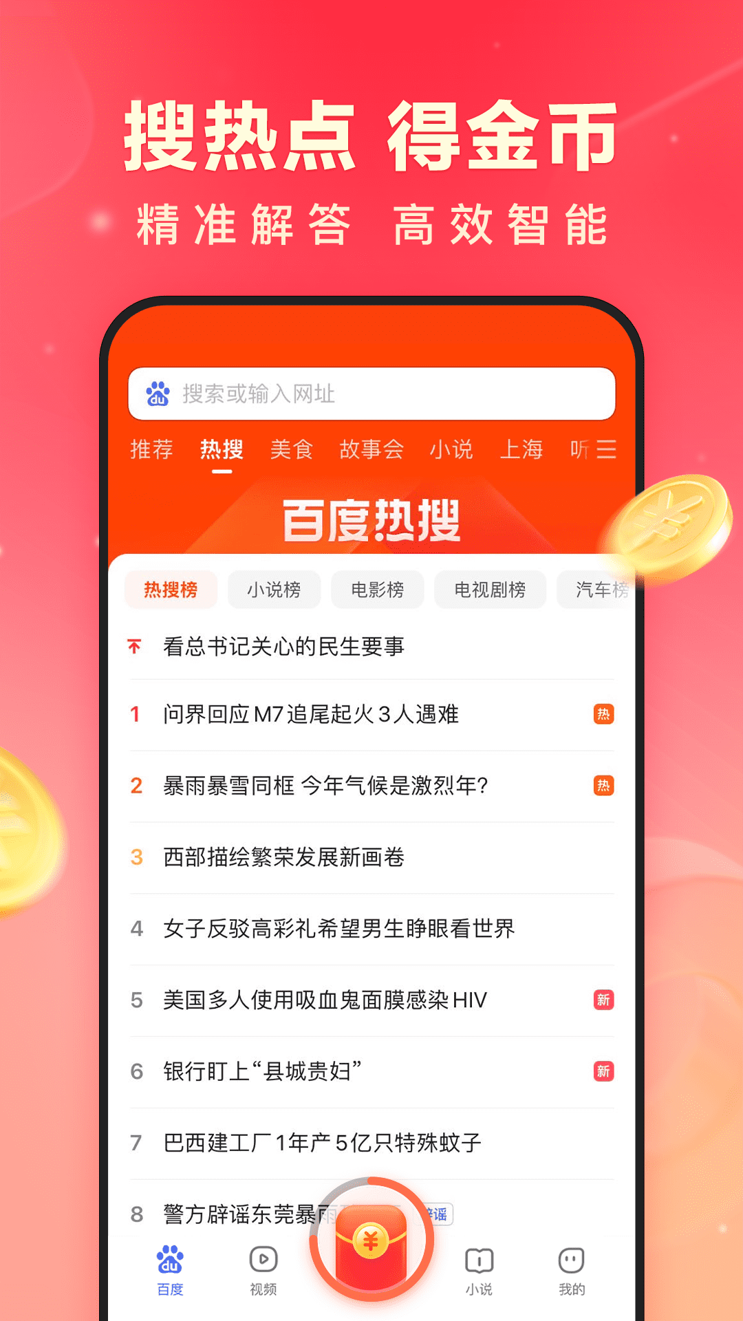 百度极速版app下载官方免费下载最新版 官方应用商店下载页面