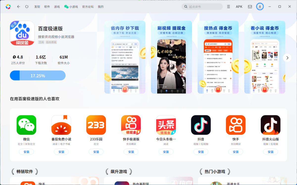 百度极速版app下载官方免费下载最新版 安装使用界面展示