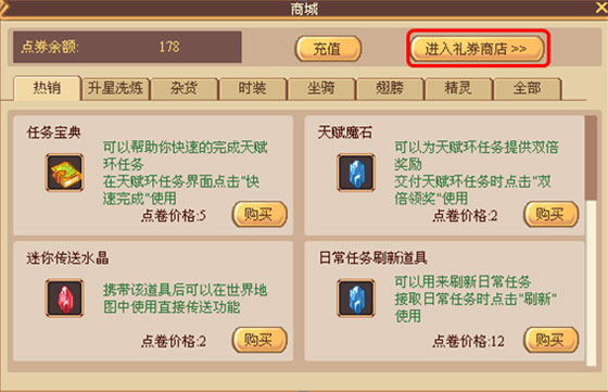 仙灵幻想满v版无限元宝商城购买界面