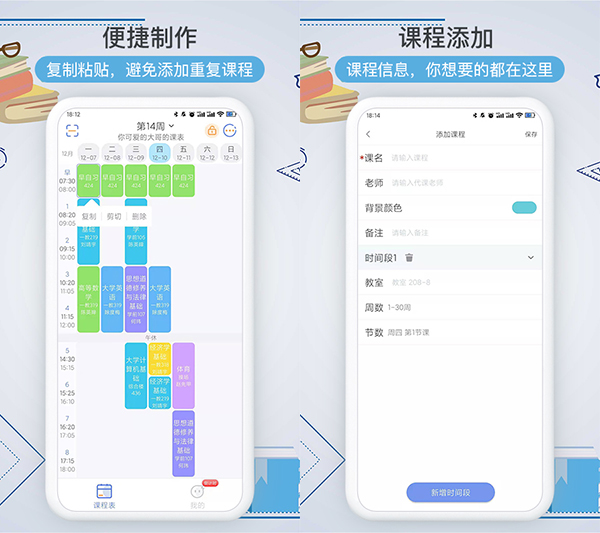 智青春 安卓版 课表查询界面