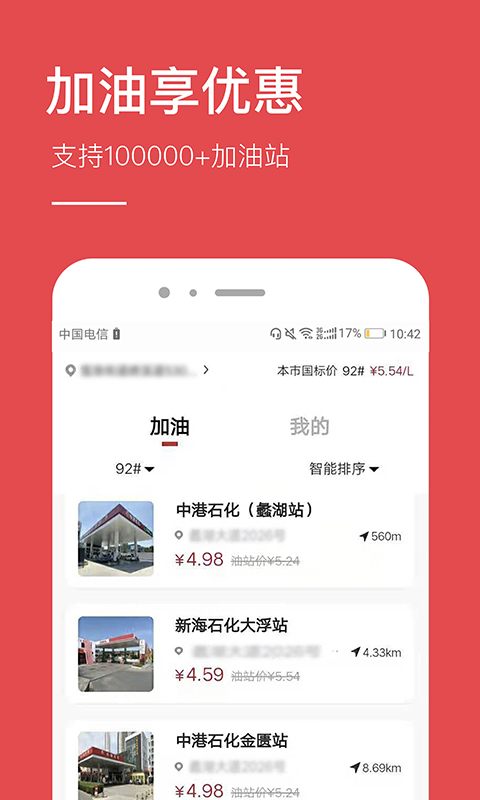 省钱妈咪 安卓版 使用界面