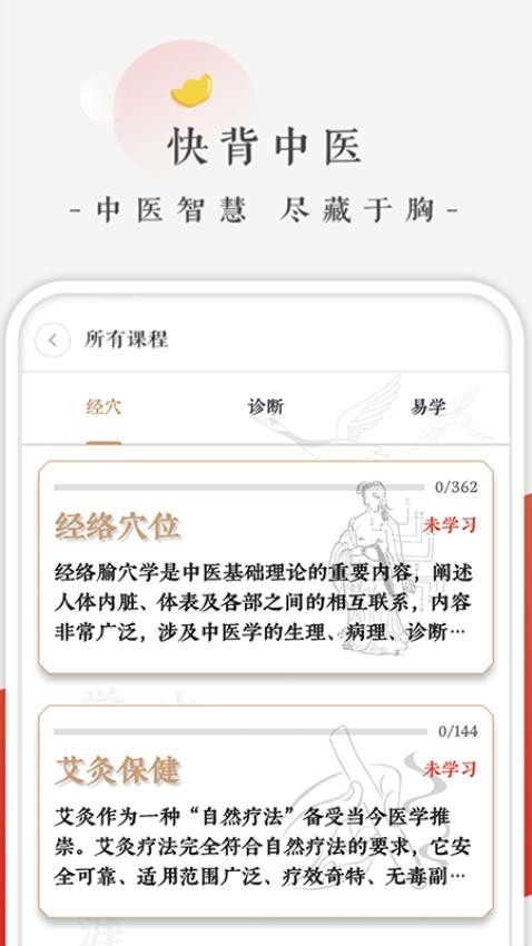 快背中医安卓版背诵界面截图
