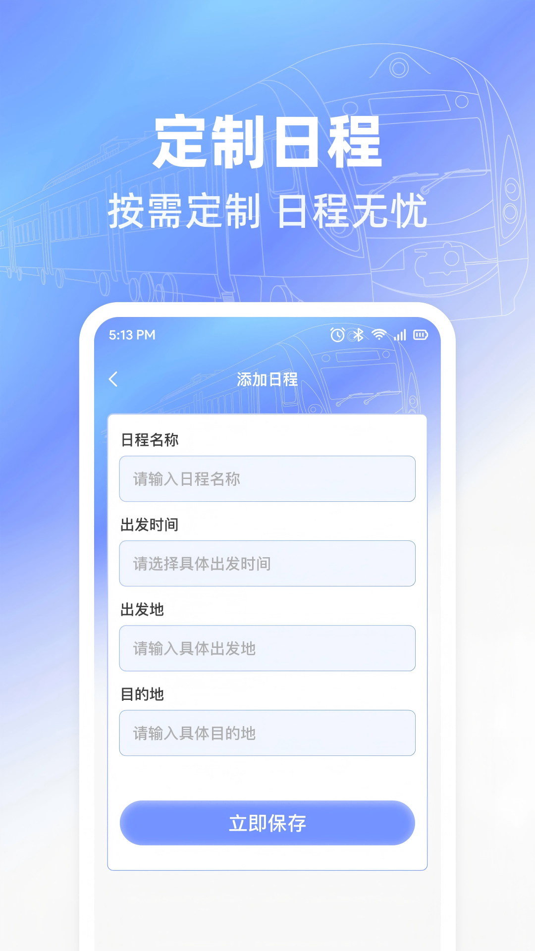 火车票查询买票 安卓版 操作界面