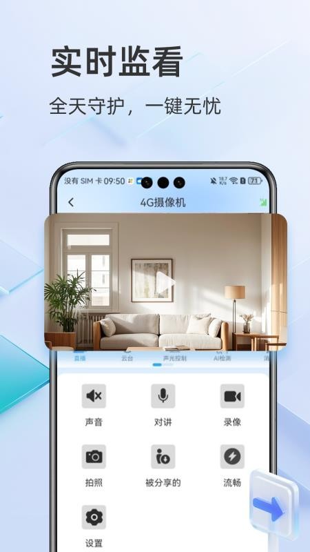 酷灵通 安卓版 监控软件 界面截图