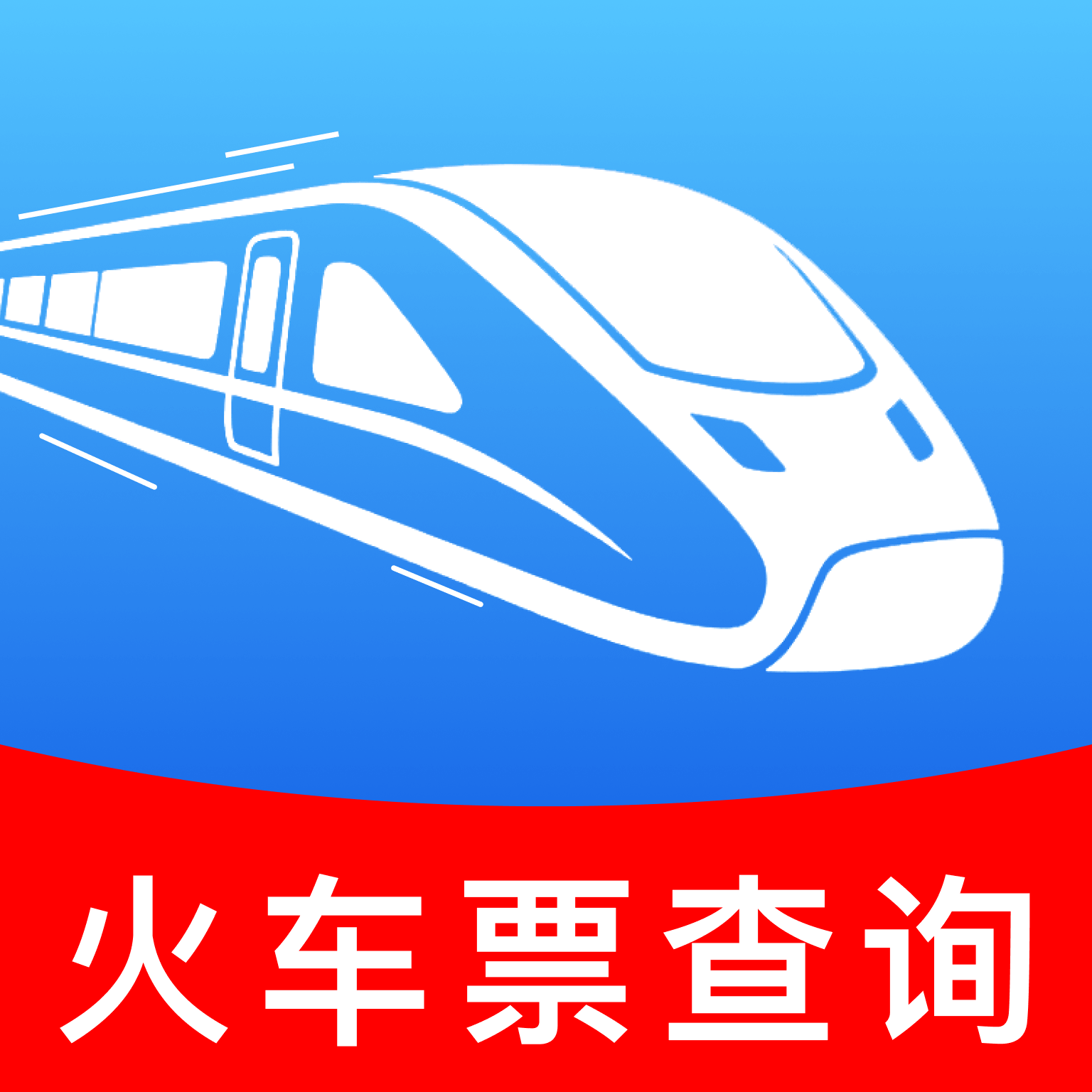 火车票高铁购票查询1.0.4 购票查询助手